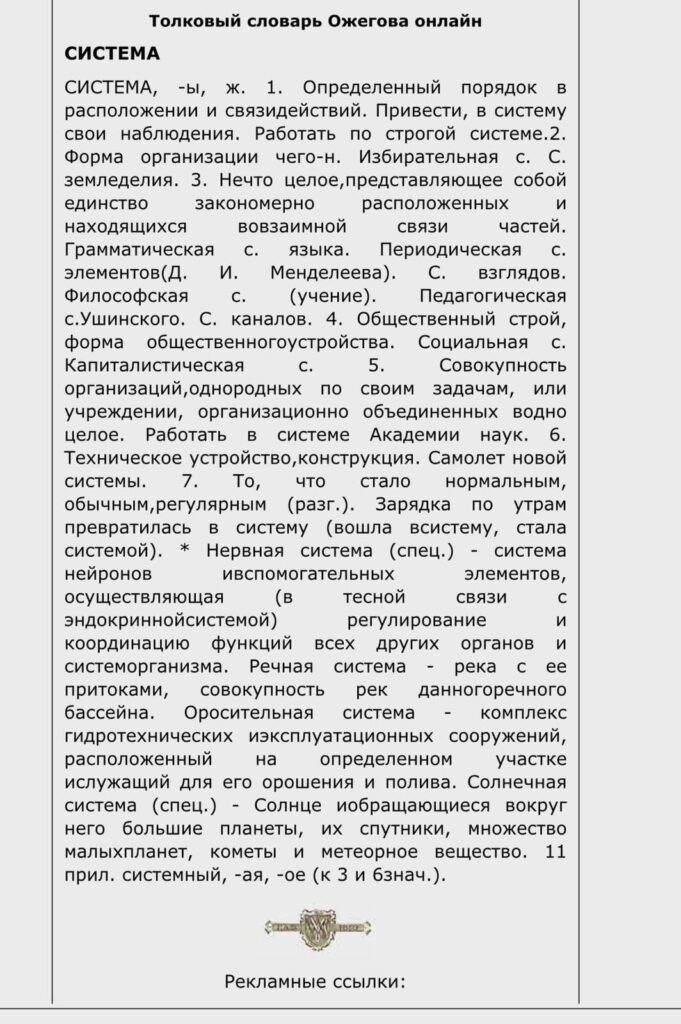 Définition du dictionnaire Russe